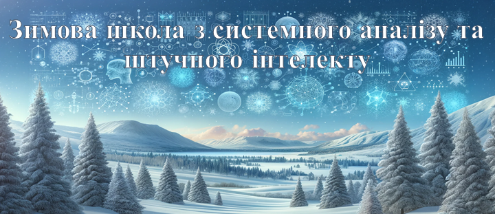 Школа із системного аналізу та штучного інтелекту кафедра САУ НТУ ДП
